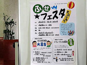 sp-FuseFesta1